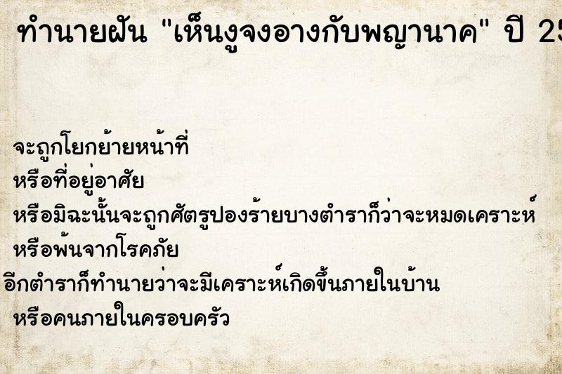 ทำนายฝันทำนายฝันเห็นงูจงอางกับพญานาค