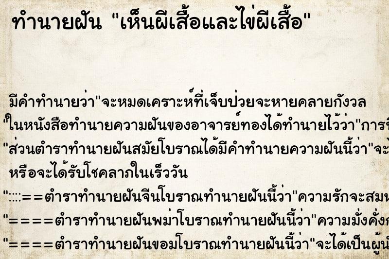 ทำนายฝัน เห็นผีเสื้อและไข่ผีเสื้อ ทำนายฝัน เห็นผีเสื้อและไข่ผีเสื้อ