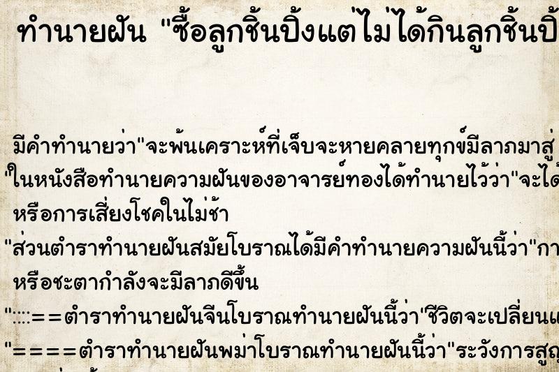 ทำนายฝัน ซื้อลูกชิ้นปิ้งแต่ไม่ได้กินลูกชิ้นปิ้ง ทำนายฝัน ซื้อลูกชิ้นปิ้งแต่ไม่ได้กินลูกชิ้นปิ้ง