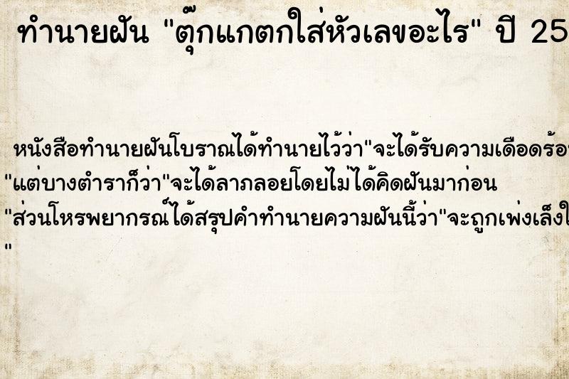 ทำนายฝันทำนายฝันตุ๊กแกตกใส่หัวเลขอะไร