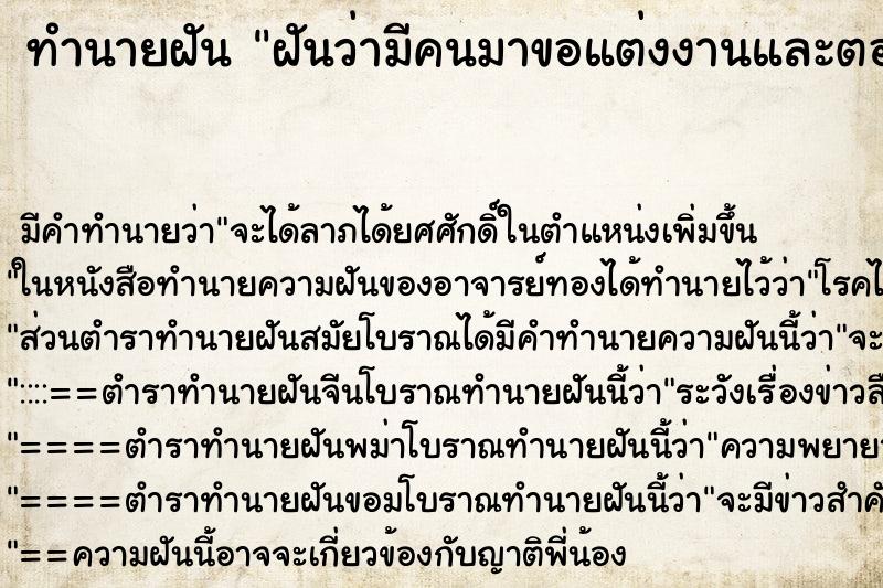 ทำนายฝัน ฝันว่ามีคนมาขอแต่งงานและตอบตกลง ทำนายฝัน ฝันว่ามีคนมาขอแต่งงานและตอบตกลง