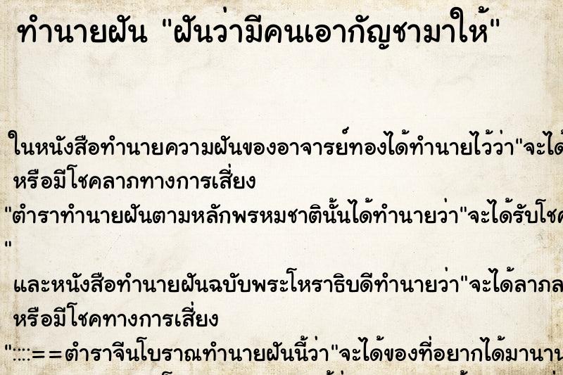 ทำนายฝันฝันว่ามีคนเอากัญชามาให้ ทำนายฝันทำนายฝันฝันว่ามีคนเอากัญชามาให้