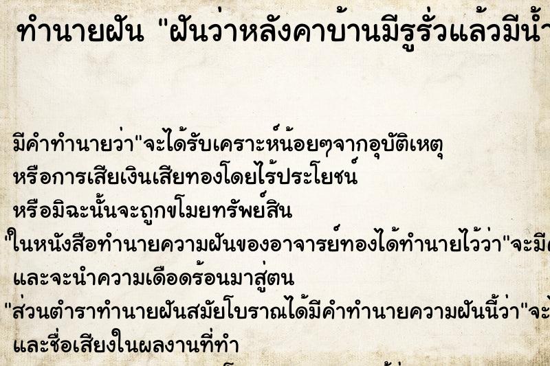 ทำนายฝัน ฝันว่าหลังคาบ้านมีรูรั่วแล้วมีน้ำไหลลงมา ทำนายฝัน ฝันว่าหลังคาบ้านมีรูรั่วแล้วมีน้ำไหลลงมา