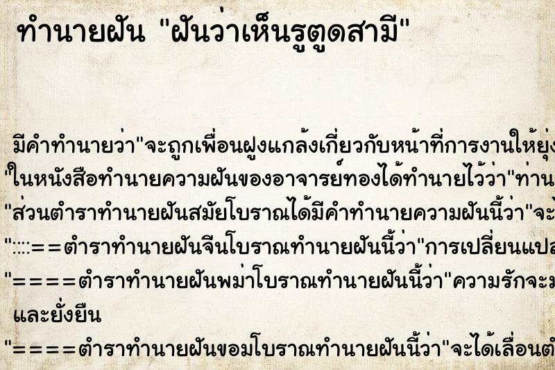 ทำนายฝันฝันว่าเห็นรูตูดสามี ทำนายฝันทำนายฝันฝันว่าเห็นรูตูดสามี