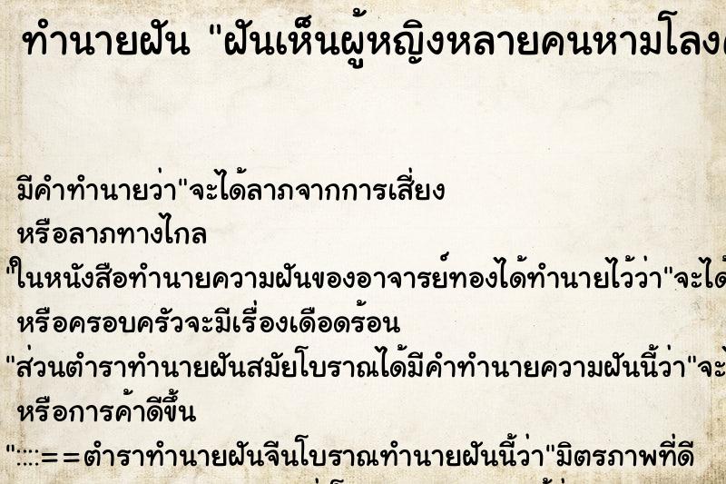 ทำนายฝันฝันเห็นผู้หญิงหลายคนหามโลงศพน้ำเหลืองเยิ้ม ทำนายฝันทำนายฝันฝันเห็นผู้หญิงหลายคนหามโลงศพน้ำเหลืองเยิ้ม