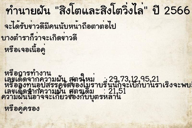 ทำนายฝัน สิงโตและสิงโตวิ่งไล่