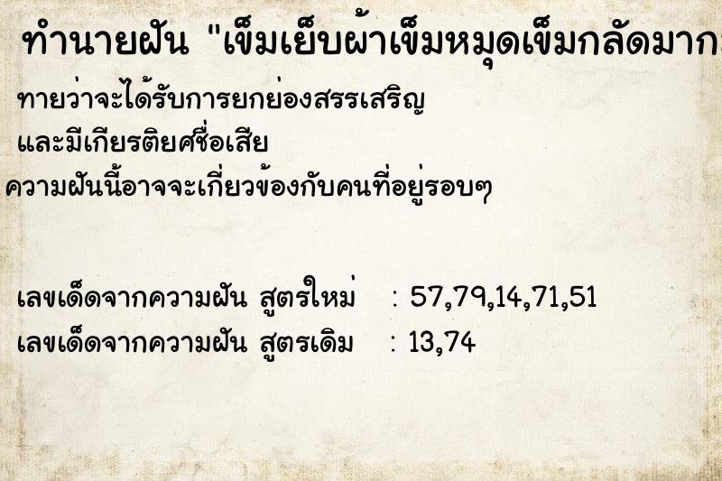 ทำนายฝันเข็มเย็บผ้าเข็มหมุดเข็มกลัดมากมาย ทำนายฝันทำนายฝันเข็มเย็บผ้าเข็มหมุดเข็มกลัดมากมาย