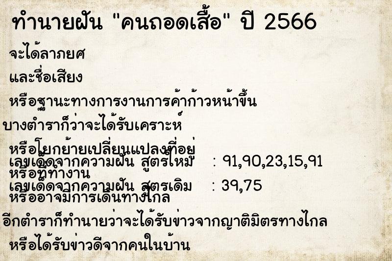ทำนายฝัน คนถอดเสื้อ ทำนายฝัน คนถอดเสื้อ