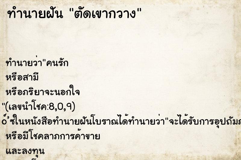 ทำนายฝัน ตัดเขากวาง ทำนายฝัน ตัดเขากวาง