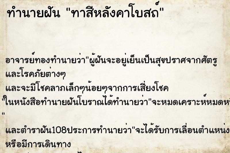 ทำนายฝันทำนายฝันทาสีหลังคาโบสถ์