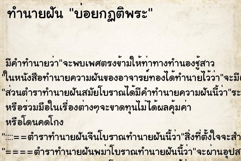 ทำนายฝันบ่อยกฏติพระ ทำนายฝันทำนายฝันบ่อยกฏติพระ