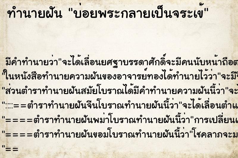 ทำนายฝัน บ่อยพระกลายเป็นจระเข้ ทำนายฝัน บ่อยพระกลายเป็นจระเข้