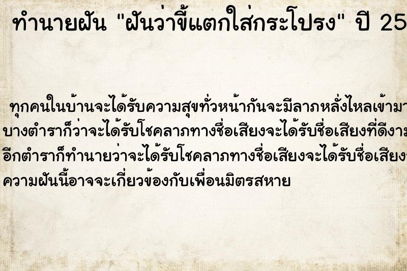 ทำนายฝัน ฝันว่าขี้แตกใส่กระโปรง ตำราโบราณ แม่นที่สุดในโลก