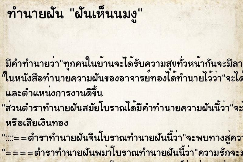 ทำนายฝันฝันเห็นนมงู ทำนายฝันทำนายฝันฝันเห็นนมงู