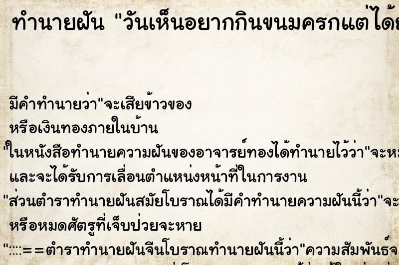 ทำนายฝัน วันเห็นอยากกินขนมครกแต่ได้ยำกุ้งตัวใหญ่ ทำนายฝัน วันเห็นอยากกินขนมครกแต่ได้ยำกุ้งตัวใหญ่