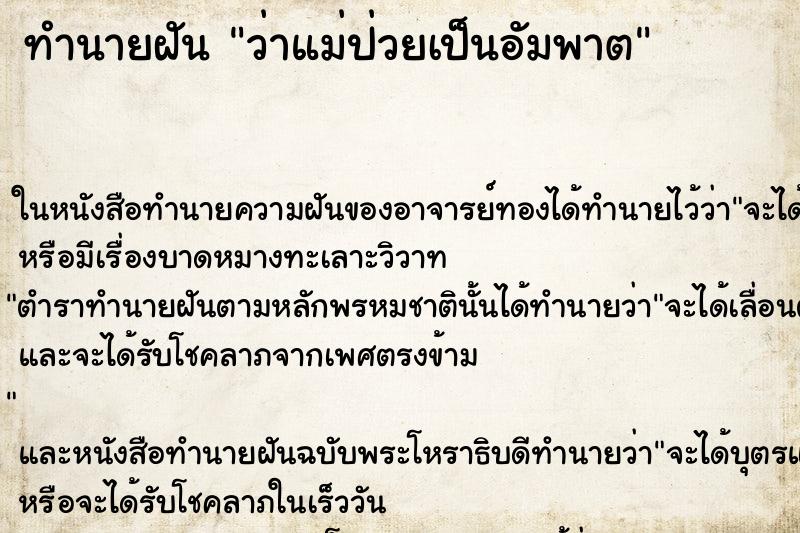 ทำนายฝันว่าแม่ป่วยเป็นอัมพาต ทำนายฝันทำนายฝันว่าแม่ป่วยเป็นอัมพาต