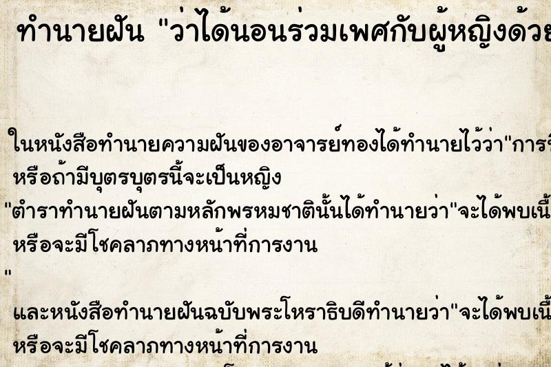 ทำนายฝันว่าได้นอนร่วมเพศกับผู้หญิงด้วยกัน ทำนายฝันทำนายฝันว่าได้นอนร่วมเพศกับผู้หญิงด้วยกัน