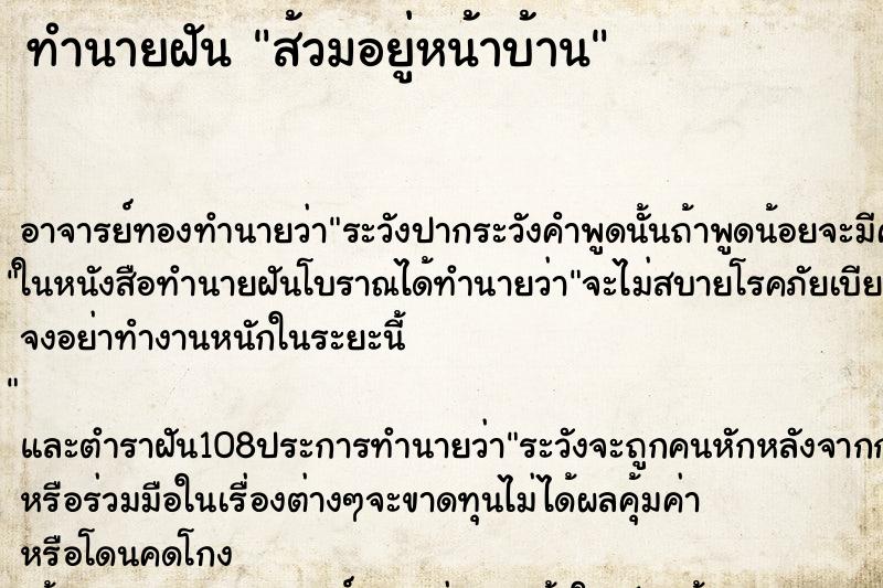 ทำนายฝัน ส้วมอยู่หน้าบ้าน ทำนายฝัน ส้วมอยู่หน้าบ้าน