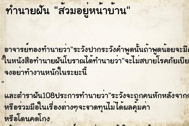 ทำนายฝัน ส้วมอยู่หน้าบ้าน ตำราโบราณ แม่นที่สุดในโลก