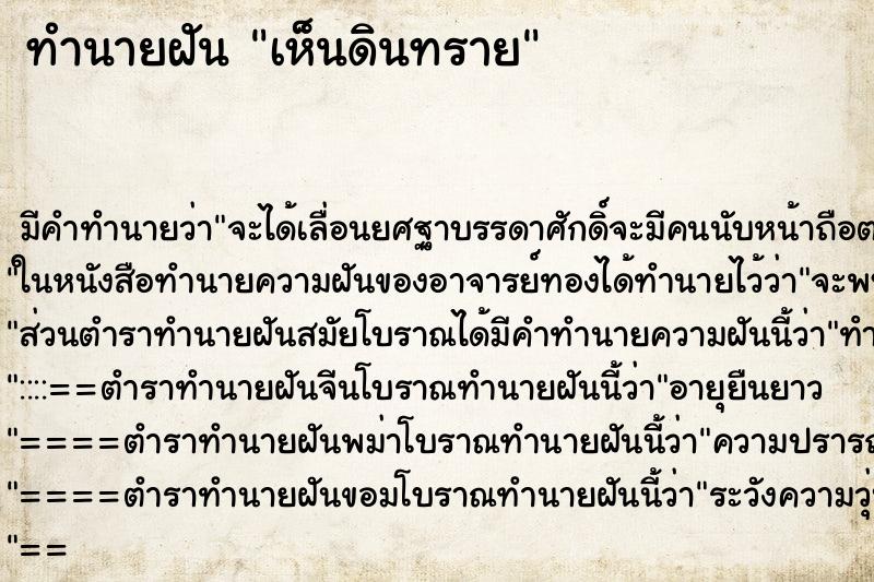 ทำนายฝัน เห็นดินทราย ทำนายฝัน เห็นดินทราย