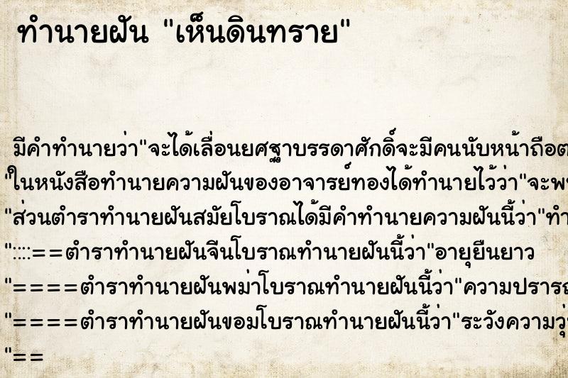 ทำนายฝัน เห็นดินทราย ตำราโบราณ แม่นที่สุดในโลก