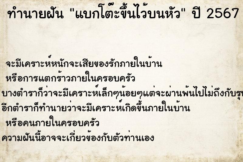 ทำนายฝัน แบกโต๊ะขึ้นไว้บนหัว ทำนายฝัน แบกโต๊ะขึ้นไว้บนหัว