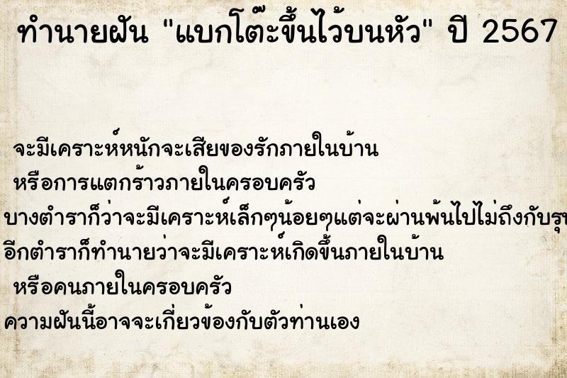 ทำนายฝัน แบกโต๊ะขึ้นไว้บนหัว ตำราโบราณ แม่นที่สุดในโลก