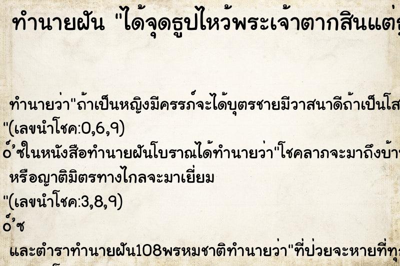 ทำนายฝันทำนายฝันได้จุดธูปไหว้พระเจ้าตากสินแต่ธูปดัยเทียนใหญ่ละลาย