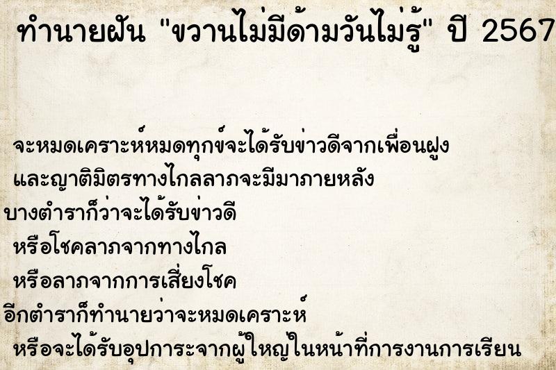 ทำนายฝันทำนายฝันขวานไม่มีด้ามวันไม่รู้