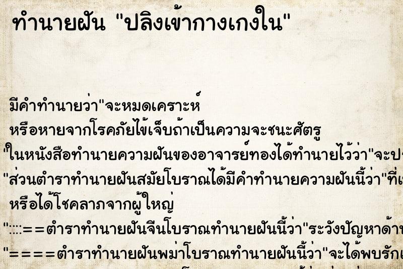 ทำนายฝัน ปลิงเข้ากางเกงใน ทำนายฝัน ปลิงเข้ากางเกงใน