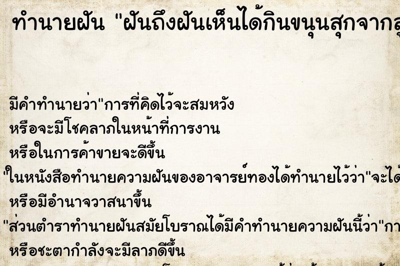 ทำนายฝัน ฝันถึงฝันเห็นได้กินขนุนสุกจากลูก ทำนายฝัน ฝันถึงฝันเห็นได้กินขนุนสุกจากลูก