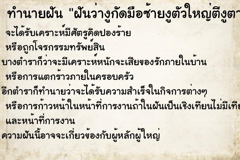 ทำนายฝันฝันว่างูกัดมือซ้ายงูตัวใหญ่ตีงูตาย ทำนายฝันทำนายฝันฝันว่างูกัดมือซ้ายงูตัวใหญ่ตีงูตาย