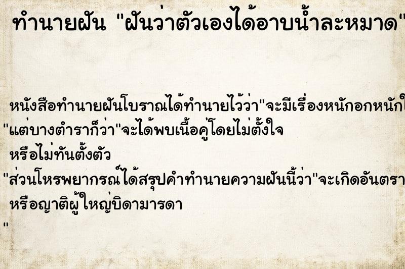 ทำนายฝันฝันว่าตัวเองได้อาบน้ำละหมาด ทำนายฝันทำนายฝันฝันว่าตัวเองได้อาบน้ำละหมาด