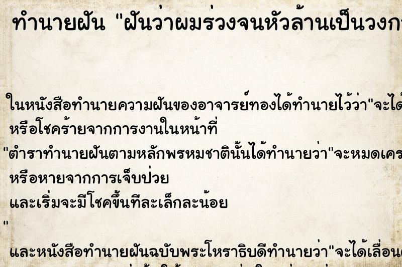 ทำนายฝันฝันว่าผมร่วงจนหัวล้านเป็นวงกว้างตรงกลางหัว ทำนายฝันทำนายฝันฝันว่าผมร่วงจนหัวล้านเป็นวงกว้างตรงกลางหัว