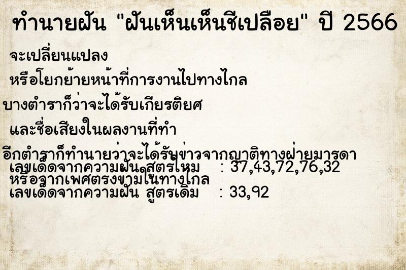 ทำนายฝันทำนายฝันฝันเห็นเห็นชีเปลือย