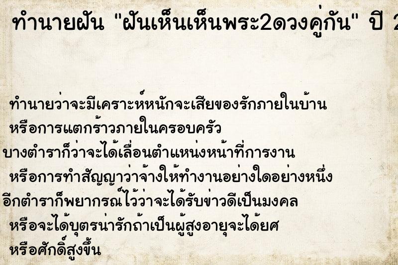 ทำนายฝันฝันเห็นเห็นพระ2ดวงคู่กัน ทำนายฝันทำนายฝันฝันเห็นเห็นพระ2ดวงคู่กัน