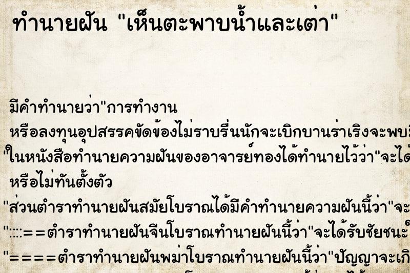 ทำนายฝัน เห็นตะพาบน้ำและเต่า ทำนายฝัน เห็นตะพาบน้ำและเต่า