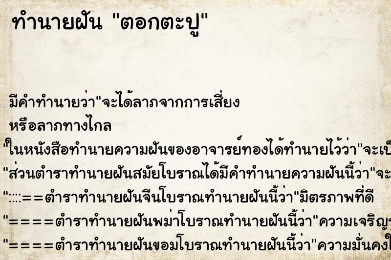 ทำนายฝัน ตอกตะปู ทำนายฝัน ตอกตะปู