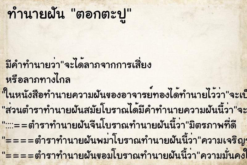 ทำนายฝัน ตอกตะปู ตำราโบราณ แม่นที่สุดในโลก