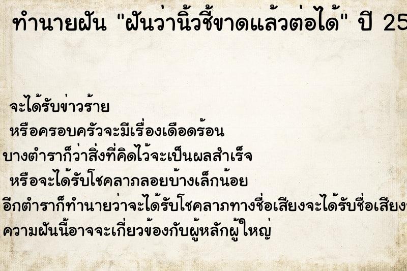 ทำนายฝันฝันว่านิ้วชี้ขาดแล้วต่อได้ ทำนายฝันทำนายฝันฝันว่านิ้วชี้ขาดแล้วต่อได้