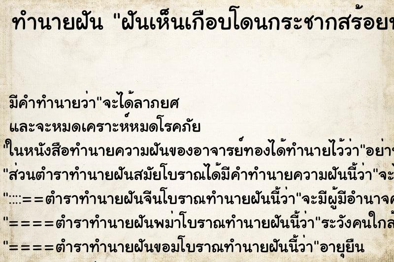 ทำนายฝันฝันเห็นเกือบโดนกระชากสร้อยทอง ทำนายฝันทำนายฝันฝันเห็นเกือบโดนกระชากสร้อยทอง
