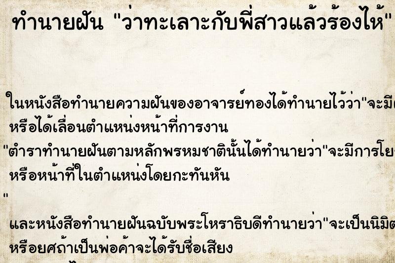 ทำนายฝันว่าทะเลาะกับพี่สาวแล้วร้องไห้ ทำนายฝันทำนายฝันว่าทะเลาะกับพี่สาวแล้วร้องไห้