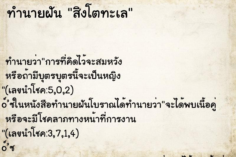 ทำนายฝัน สิงโตทะเล ทำนายฝัน สิงโตทะเล