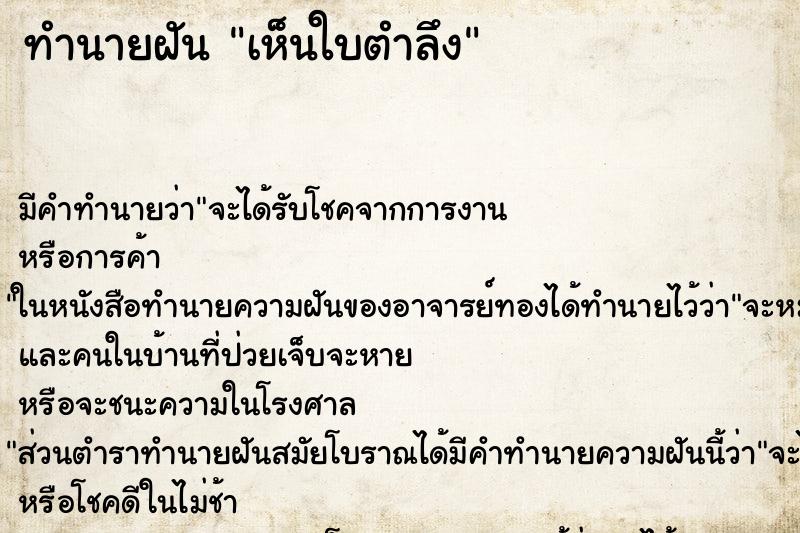 ทำนายฝัน เห็นใบตำลึง ตำราโบราณ แม่นที่สุดในโลก