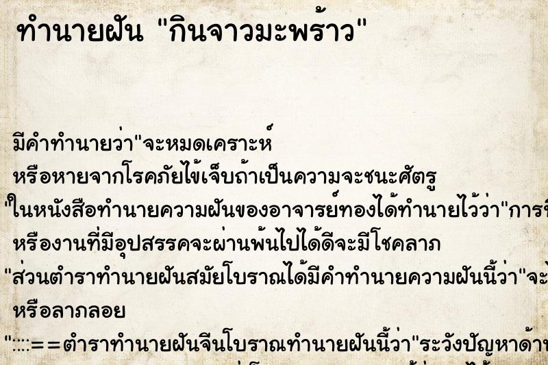 ทำนายฝัน กินจาวมะพร้าว ทำนายฝัน กินจาวมะพร้าว