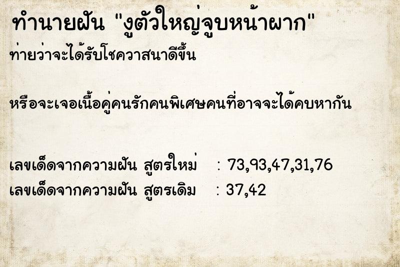 ทำนายฝันงูตัวใหญ่จูบหน้าผาก ทำนายฝันทำนายฝันงูตัวใหญ่จูบหน้าผาก