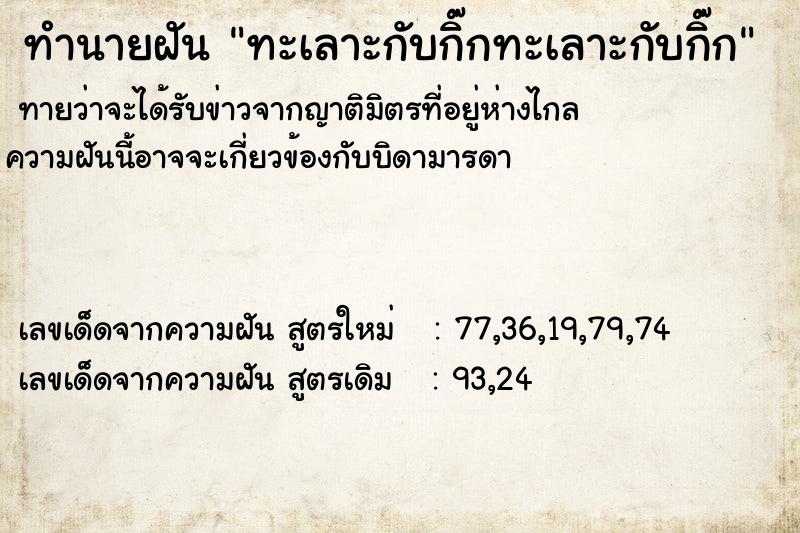 ทำนายฝันทะเลาะกับกิ๊กทะเลาะกับกิ๊ก ทำนายฝันทำนายฝันทะเลาะกับกิ๊กทะเลาะกับกิ๊ก