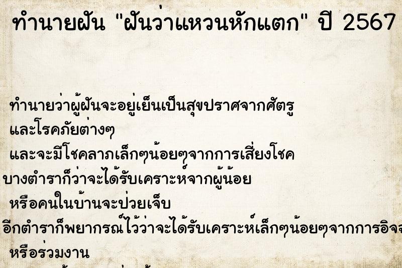 ทำนายฝันทำนายฝันฝันว่าแหวนหักแตก