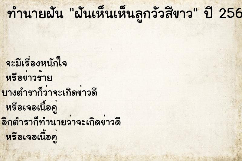 ทำนายฝันฝันเห็นเห็นลูกวัวสีขาว ทำนายฝันทำนายฝันฝันเห็นเห็นลูกวัวสีขาว