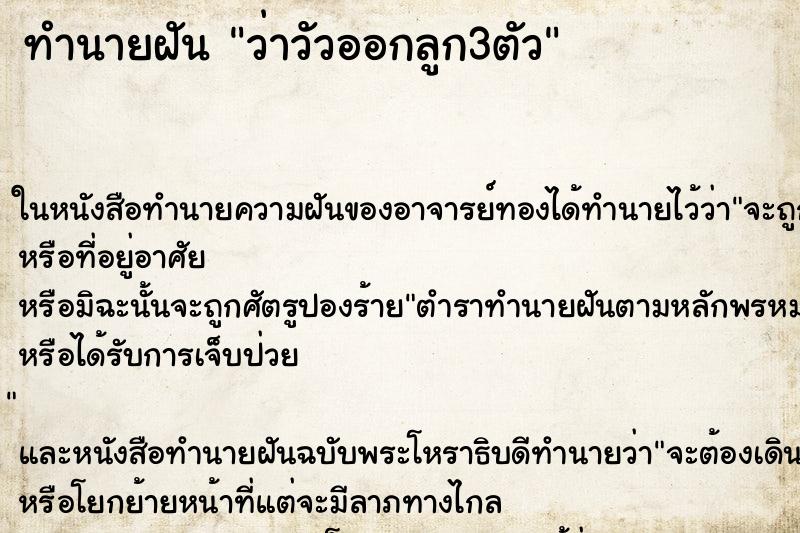 ทำนายฝันว่าวัวออกลูก3ตัว ทำนายฝันทำนายฝันว่าวัวออกลูก3ตัว